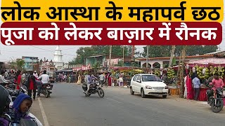 बभनी सोनभद्र छठ chhathpuja2024 sonbhadra viralvideo uttarpradesh babhani सब्सक्राइब [upl. by Ilonka]