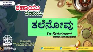 kanachur Dr Kesavaraj [upl. by Aineles]