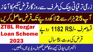 ztbl loan scheme 2023  ztbl rozgar loan scheme  zarai taraqiati bank loan  rozgar loan scheme [upl. by Hindu]