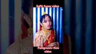 palligramtv sofik tuhina sofikerfunnyvideo gaan banglacomedyvideosofikerfunnyvideo [upl. by Odama901]