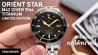 ใส่สบายแบบนี้ยอมแล้ว Orient Star M42 Diver 1964 Titanium Limited Edition [upl. by Aitra]