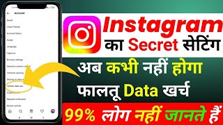 Instagram Mein Data Saver On Kaise Kare  How to Data Saver On Instagram  Instagram Data Saver [upl. by Trebmal]