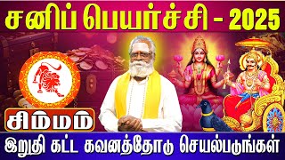 Sani Peyarchi Palangal Simmam Rasi ׂ╰┈➤சிம்மம் சனி பெயர்ச்சி பலன்கள் 2025  2027 [upl. by Aggy498]