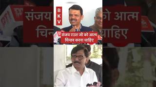 Devendra Fadnavis Vs Sanjay Raut me Maharashtra election results ko lekar hua bhashan baji bjp ncp [upl. by Kreg]