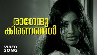 Ragendu Kiranangal Everlasting Malayalam Movie Song  Avalude Raavukal  FtSeema  Janaki Hits [upl. by Allissa784]