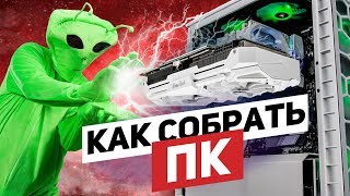 Как собрать КОМПЬЮТЕР Сборка ПК — инструкция от DNS [upl. by Nelac948]