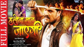 Haseena Man Jayegi Khesari Lal Yadav  Anjana Singh  Bhojpuri Superhit Movie [upl. by Anauqat]