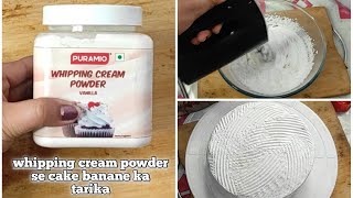 whip cream powder cake recipe  powder व्हिप क्रीम कैसे बनाएं  पाउडर से क्रीम [upl. by Nonnad]