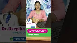 ക്യാൻസർ സാധ്യത തടയുന്ന ഭക്ഷണങ്ങൾ cancer cancertreatment cancerawarness cancersurvivordrdeepika [upl. by Kalila]