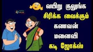 Husband and Wife Comedy Tamil WhatsApp Status [upl. by Kenaz]