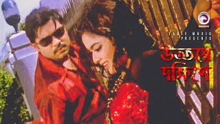 Uttore Dokkhine  উত্তরে দক্ষিনে  Bangla Movie Song  Maruf Sahara  Saimon Mimi [upl. by Nereen120]