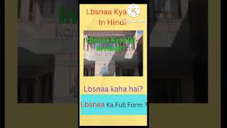 Lbsnaa Kya Hai In hindi lbsnaa [upl. by Comfort]