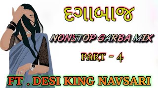 દગાબાજ NONSTOP GARBA MIX PART 4 DESI KING NAVSARI [upl. by Lomasi]