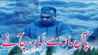 PAAN MARIA AMAAR CHANIA  AB RASHID HAFIZ  NEYAMI SAEB  KASHMIRI SONG  Warsi MUSIC World [upl. by Elodea]