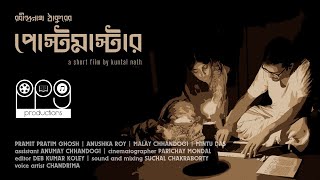 Postmaster  পোস্টমাস্টার  Bangla Short Film  PPG Shorts [upl. by Eignat]