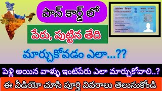 PAN CARD Name Correction Online TeluguHow to Make Name Corrections In Pan card MANASEVATELUGU [upl. by Nam]