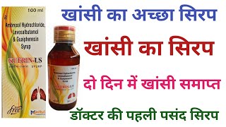 khansi ka accha syrup  khansi ki Sabse achhi syrup  khansi ki acchi dawai sukhi khansi ki dawa [upl. by Primaveria]