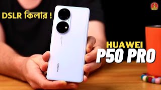 দাম শুনে অজ্ঞান😱Huawei p50 pro review of specificationshuawei p50 pro price in bangladesh [upl. by Sillyhp600]