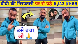 Ajaz Khan Angry React on His Wife Arreste।Ajaz Khan Wife Arrested। Ajaz Khan wife Fallon guliwala [upl. by Brest130]