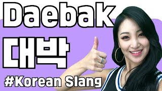 EP3 What does quotDaebak대박quot mean  1min Korean Slang  YANADOO Korea [upl. by Brabazon688]