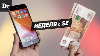 НЕДЕЛЯ с iPhone SE КОСЯКИ и не только  ОБЗОР [upl. by Eonak]