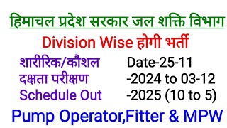 HP जल शक्ति विभाग Pump Operator Fitter amp MPW PhysicalSkill Test Schedule Out [upl. by Gerger]