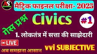 Class 10 Civics Chapter 1।।Class 10 Civics Bihar Board।।Civics class 10 chapter 1 Bihar board [upl. by Laehcar]