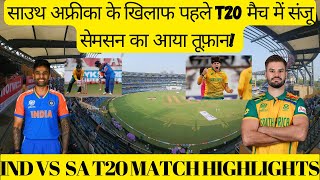 IND vs SA T20 Highlights India vs South Africa 1st T20 Match Highlights 2024kal ka Match Kaun Jita [upl. by Peterson692]