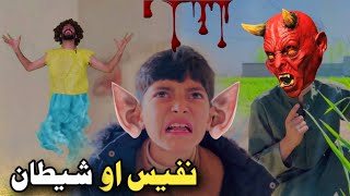 Nafees aw Shaitan  Pashto Funny Video  Pashto Drama 2024 [upl. by Hacim]