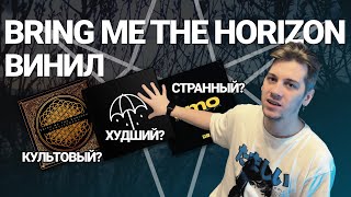 Распаковка пластинок bring me the horizon  sempiternal thats the spirit amo [upl. by Lissner]