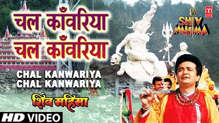 Chal Kanwariya Chal Kanwariya By Gulshan Kumar Full Song  Shiv Mahima [upl. by Ynohtnael]