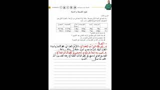 تمرين للاولى متوسطة على الراتب الغذائي علوم طبيعية [upl. by Cathee]