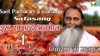 गुरु देव श्री पांचाराम जी महाराज के भजन GURU MAHIMA pacharam ji Maharaj ke bhajan [upl. by Asilram]