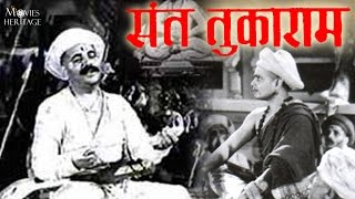 Sant Tukaram 1936  Classic Marathi Full Movie With Subtitles [upl. by Llewop]