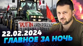 УТРО 22022024 что происходило ночью в Украине и мире [upl. by Taft]