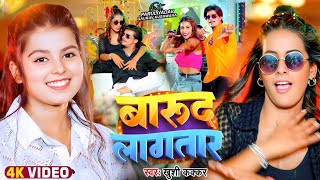 video Barud Lagatar khushi kakkar New Song Ft parul yadav बारूद लागतार Bhojpuri Song [upl. by Rosenblatt]