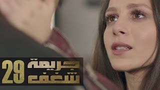 Jareemat Shaghaf Episode 29  مسلسل جريمة شغف الحلقة 29 [upl. by Notsirhc226]