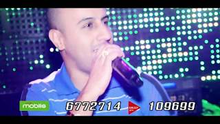 Cheb Amine tiger waliti dirili ala hadra  code ranati mobilis 6772714 djezzy 5109699 clip officeil [upl. by Hengel]