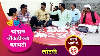 चांडाळ चौकडीच्या करामती संपूर्ण भाग नं६२  Chandal Choukadichya Karamati Full Episode No62 [upl. by Pfeffer]