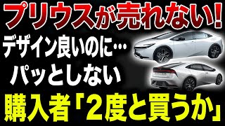 【何故か売れない】過度な称賛の裏に隠れた転落 トヨタの隠れ闇戦略【ゆっくり解説：平日から夜ふかし】 [upl. by Roshan]