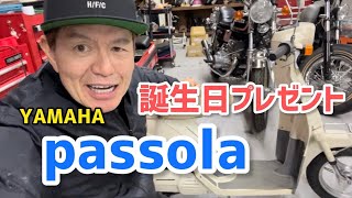 【誕生日プレゼント】YAMAHA passola [upl. by Idell842]