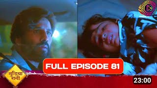 Gudiya rani Today Full Episode 81  New Show  20 November 2024 [upl. by Artimas72]