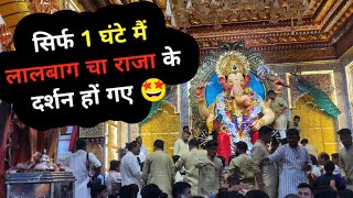 Mumbai Darshan Lal Bagh Na Raja 2024  लालबाग चा राजा 2024 दर्शन  विसर्जन [upl. by Ambrosia]