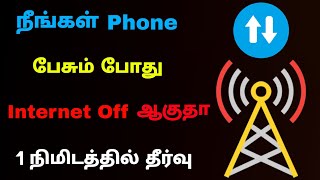 how to solve mobile data turn off during call tamil  internet off during call  Tricky world [upl. by Ainad915]