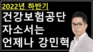 국민건강보험공단 자기소개서 작성 시작해봅시다 감질나지만 방향성 수립이 가장 중요합니다 [upl. by Eladal685]