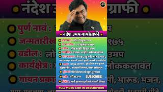 नंदेशउमप Nandeshumap Nandeshumapbiography reels shorts trending [upl. by Krein]