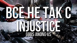 Все не так с Injustice Gods Among Us Игрогрехи [upl. by Herrera346]