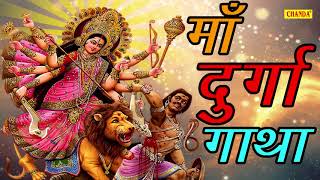 माता रानी की सम्पूर्ण गाथा  Rakesh Kala  Most Popular Mata Story Bhajan [upl. by Columbyne]