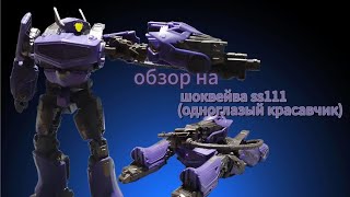 обзор на ss110 шоквейв [upl. by Hnacogn]