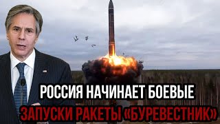 Россия начинает запуски боевых ракет «Буревестник» Госдеп США требует их остановить немедленно [upl. by Yesrod846]